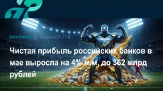 Банки заработали рекорд. Прибыль растёт без остановки